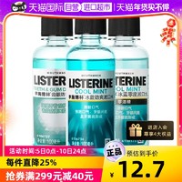 李施德林 零度漱口水100ml清新口气便携装牙一次性冰蓝