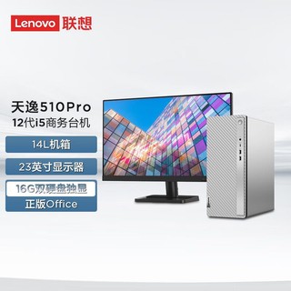 Lenovo 联想 天逸 510 Pro 台式电脑整机（i5-12400F、16GB、256GB SSD+1TB HDD、MAX100）+23英寸显示器