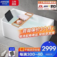 ARROW 箭牌锁具 箭牌（ARROW） 浴缸