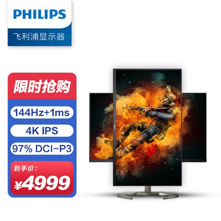 PHILIPS 飞利浦 31.5英寸显示器 2K高分144Hz 1ms HDR400 PBP 旋转升降游戏电竞显示屏 32M1N5800