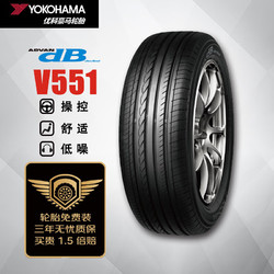 YOKOHAMA 优科豪马 V551V 轿车轮胎 静音舒适型 215/45R18 89W