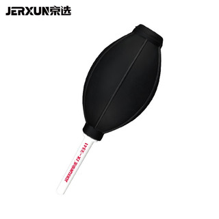 JX 京选 JERXUN）皮老虎气吹强力橡胶皮吹子气球电脑键盘单反相机镜头多肉屏幕植物机械配件清洁除尘工具 气吹