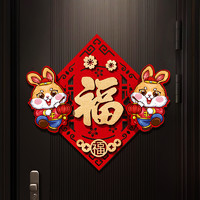 兔年立体福字门贴2023春节新年装饰品高档入户门客厅玄关房门贴纸