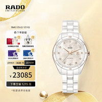 RADO 雷达 瑞士手表皓星系列女士手表机械表镶钻奢华R32033902新年礼