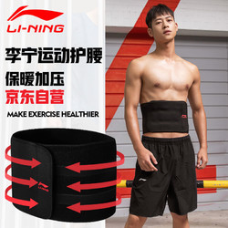 LI-NING 李宁 护腰带收腹带运动健身加压保暖护腰
