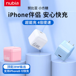 nubia 努比亚 方糖 手机充电器 Type-C 22.5W 浅蓝色