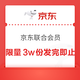 PLUS会员：PLUS会员1年+1号店会员1年+3斤JJ车厘子+12箱20枚鸡蛋（总价178元，限3万份）