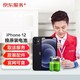 有券的上：JINGDONG 京东 iPhone 12 上门换电池