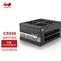 InWin 迎广 IN WIN）额定550w CS550 SFX 全模组电源（80Plus金牌/全模组/92mm风扇/全日系电解电容/带ATX转换架）