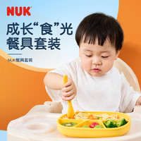 NUK 婴儿硅胶软勺一体式吸盘餐碗餐盘新生儿宝宝儿童餐具辅食