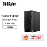 Lenovo 联想 ThinkCentre E900 台式电脑（i3-12100、8GB、512G SSD ）
