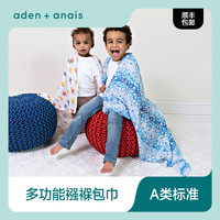 aden+anais adenanais essentials婴儿多功能纱布襁褓包巾宝宝盖毯包被纯棉