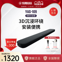 YAMAHA 雅马哈 YAS-109 蓝牙条形音响