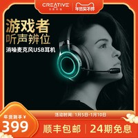 CREATIVE 创新 SXFI GAMER头戴式立体音电竞专业游戏耳机听声辩位耳机耳麦