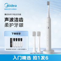 抖音超值购：Midea 美的 MR1声波电动牙刷全自动充电式震动家用防水成人护龈