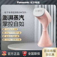 Panasonic 松下 挂烫机手持家用蒸汽便携式迷你小型熨斗大功率熨烫机GHC025