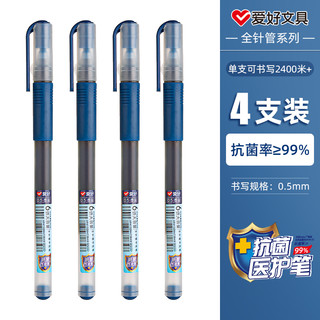 AIHAO 爱好 中性笔 0.5mm 4支装