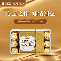 FERRERO ROCHER 费列罗 榛果威化糖果仁巧克力 30粒375g