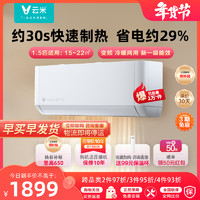 VIOMI 云米 空调1.5匹新一级能效变频冷暖壁挂式挂机用冷暖iCool2S KFRd-35GW/Y4PP2-A1