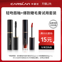 CARSLAN 卡姿兰 轻吻唇釉V889棕红印记+大眼睛睫毛膏3g