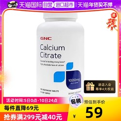 GNC 健安喜 柠檬酸钙片1000mg180片进口补钙成年人强筋健骨