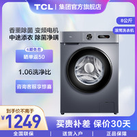 TCL [热荐]TCL 8公斤全自动变频滚筒洗衣机 香薰除菌 热力除菌 中途添衣 超薄洗衣机G80L130-B(极地蓝)