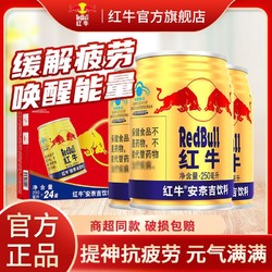 Red Bull 红牛 安奈吉维生素运动功能饮料250ml*24罐单件特价包邮官方正品