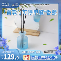 febreze 风倍清 无火香薰礼盒礼物家用香氛除菌除甲醛家居室内