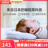 东京西川 西川定型枕婴儿枕头0-6个月以上1-2岁防偏头新生儿宝宝枕矫正头型