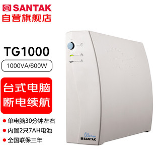 SANTAK 山特 TG1000 后备式ups不间断电源电脑收银机路由器备用 1000VA/600W