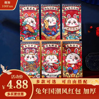 泓信 兔年国潮春节创意红包加厚趣味宫廷利是封包生子结婚2023年压岁包