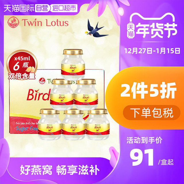 Twin Lotus 双莲 冰糖型 即食燕窝 45ml*6瓶