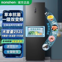 Ronshen 容声 BCD-252WD18NP 容声252L三开门变频风冷一级节能家用小型电冰箱