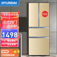 HYUNDAI 现代影音 韩国（HYUNDAI）现代 冰箱四开门312升大容量 法式多门冰箱家用 双对开门电冰箱