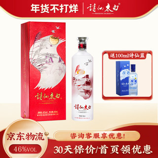 诗仙太白 酒红46度500ml/瓶粮食酿造 双重陈藏 婚庆送礼浓香型白酒 单瓶装