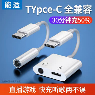 Nshi 能适 Type-C转3.5mm 转接线 白色