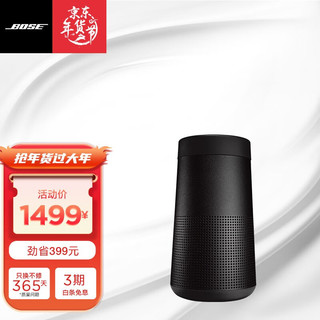 BOSE 博士 Soundlink Revolve 二代 2.1声道 居家 便携蓝牙音箱 石墨黑