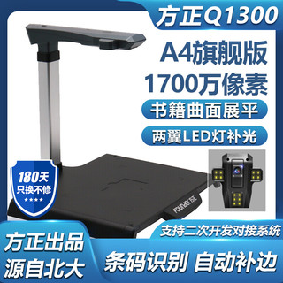 Founder 方正 Q1300 高拍仪 1700万像素A4文档票据高清智能扫描仪