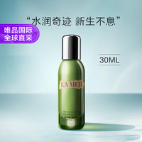 LA MER 海蓝之谜 赋活保湿精华露30ml 补水保湿