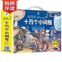 《十万个小问号》（彩图注音漫画版、全10册）