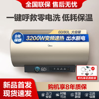 Midea 美的 60升电热水器3200W一级能效WIFI控制一键呼救