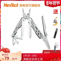 NexTool 纳拓 战舰多功能工具钳刀户外折叠剪刀组合野外生存刀钳子