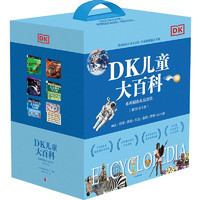 《DK儿童大百科系列精选礼品套装》（套装共5册）