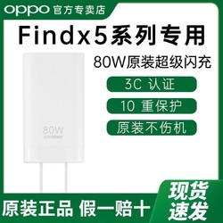 OPPO 80W超级闪充充电器Find X5/Find X5 Pro 真我GT Neo3/一加10