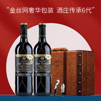 ANDIMAR 爱之湾 原瓶进口红酒 金丝网陈酿干红葡萄酒2支皮盒礼盒