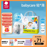 babycare Air pro纸尿裤超薄日用拉拉裤-XXXL码20片 全尺码通用