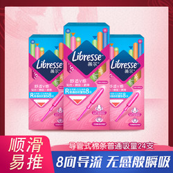 Libresse 薇尔 卫生棉条普通吸量24支 隐形导管式内置卫生棉条