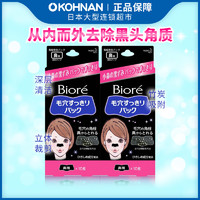 Bioré 碧柔 日本Biore/碧柔去黑头角质鼻贴 10片装*2包黑色款 包邮保税发