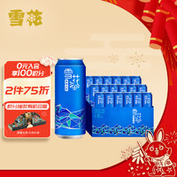 SNOWBEER 雪花 啤酒（Snowbeer）勇闯天涯（概念系列）500ml*18听 大规格 实惠装