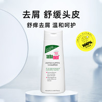 88VIP：sebamed 施巴 去屑洗发露 200ml